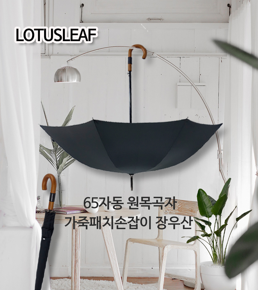 로터스 리프 65자동 폰지무지 장우산